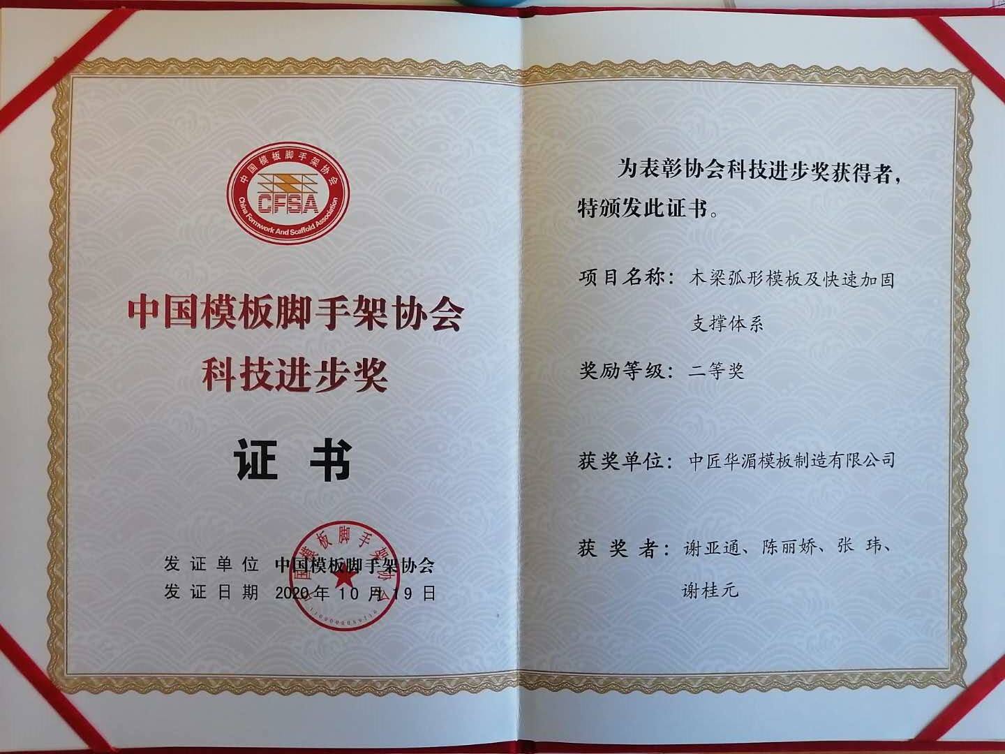 科技進行獎.jpg