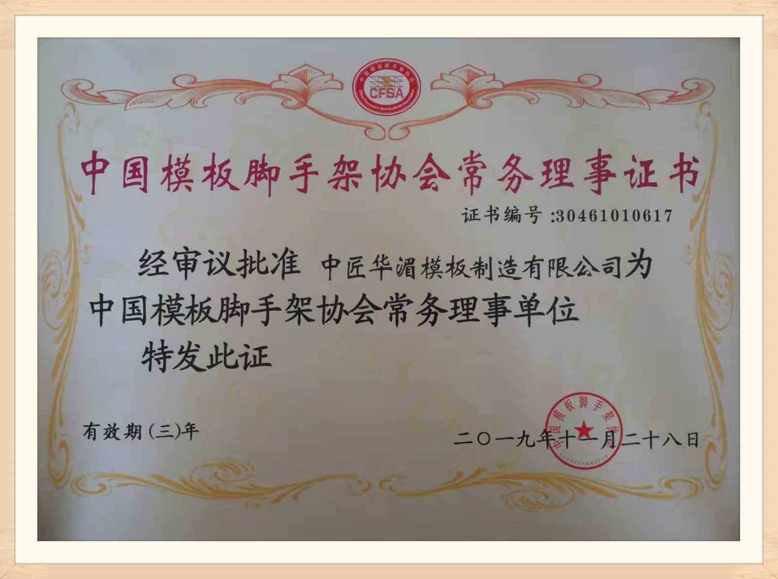 模板腳手架常務理事單位_副本.jpg