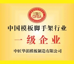 中匠華湄一級企業資質